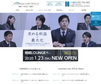 Komoda-Law.jp(福岡の弁護士×税理士×社労士×司法書士) Screenshot