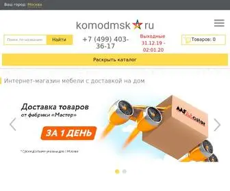 Komodmsk.ru(В нашем интернет) Screenshot