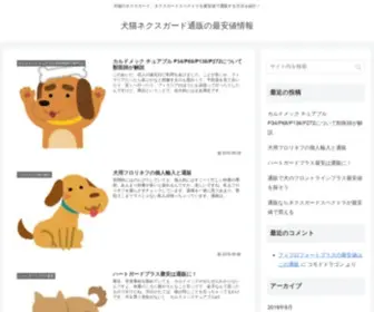 Komodocms.com(犬猫ネクスガード通販の最安値情報) Screenshot