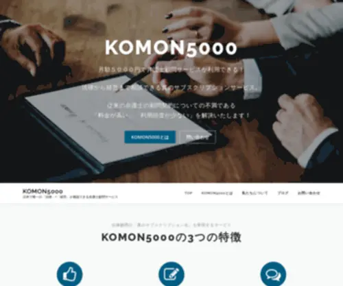 Komon5000.com(Komon 5000) Screenshot