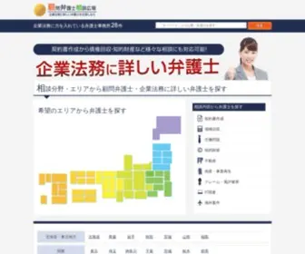 Komonhiroba.com(顧問弁護士相談広場) Screenshot