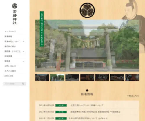 Komonsan.jp(常磐神社) Screenshot