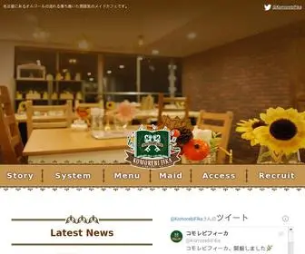 Komorebi-Fika.com(コモレビフィーカ) Screenshot