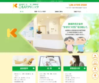 Komori-Clinic.com(こもりクリニック) Screenshot