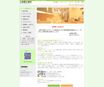 Komori-Kyoseisika.com(Komori Kyoseisika) Screenshot