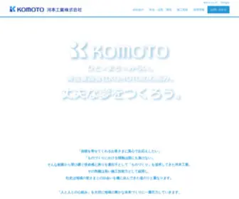 Komoto3321.com(河本工業株式会社) Screenshot