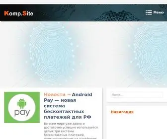 Komp.site(Компьютерные советы и хитрости) Screenshot