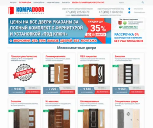 Kompadoor.ru(Межкомнатные двери) Screenshot