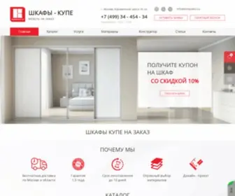 Kompakto.ru(≡ Производитель мебели KOMPAKTO.  Качественные шкафы) Screenshot