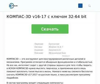 Kompas3D-Rus.ru(Последняя полная версия КОМПАС) Screenshot