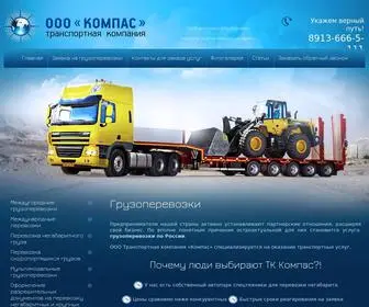 Kompastk.ru(Заказать услуги транспортной компании ООО Компас в г) Screenshot