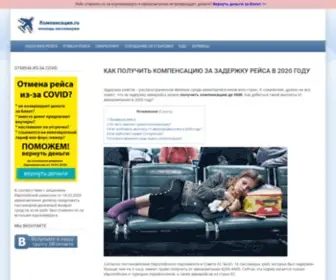 Kompensacija.ru(Задержка рейсов) Screenshot
