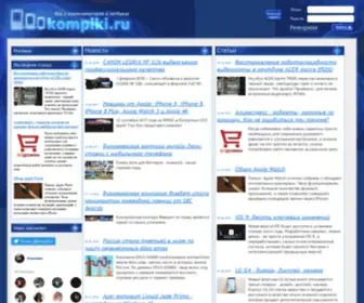 Kompiki.ru(Коммуникаторы) Screenshot