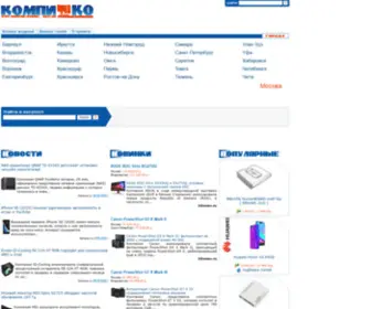 Kompiko.info(Компико) Screenshot
