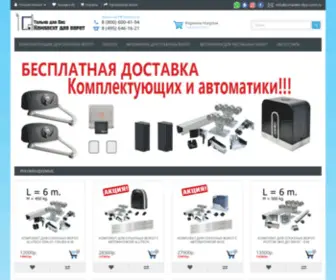 Komplekt-Dlya-Vorot.ru(Комплект для ворот) Screenshot