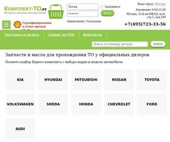 Komplekt-TO.ru(Интернет) Screenshot