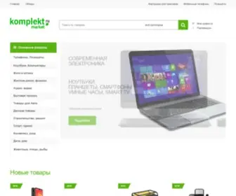 Komplektmarket.ru(Каталог) Screenshot