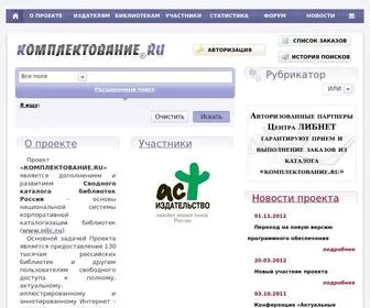 Komplektovanie.ru(КОМПЛЕКТОВАНИЕ.RU) Screenshot