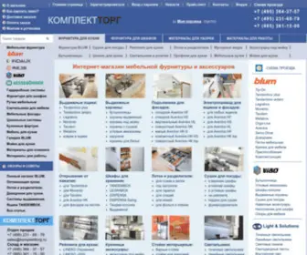 Komplekttorg.ru(Интернет) Screenshot