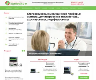 Komplex-M.ru(Медицинское УЗИ оборудование и медицинские ультразвуковые приборы) Screenshot