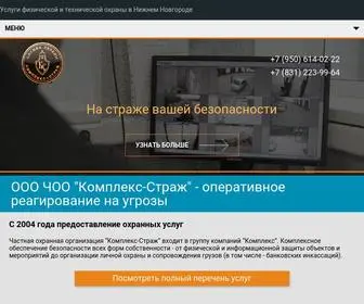 Komplex-Strazh.ru(ООО ЧОО "Комплекс) Screenshot