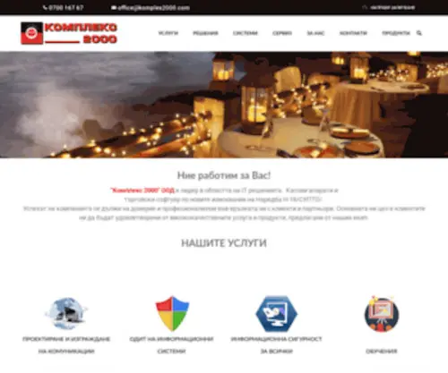 Komplex2000.com(Новият корпоративен сайт и онлайн магазин) Screenshot