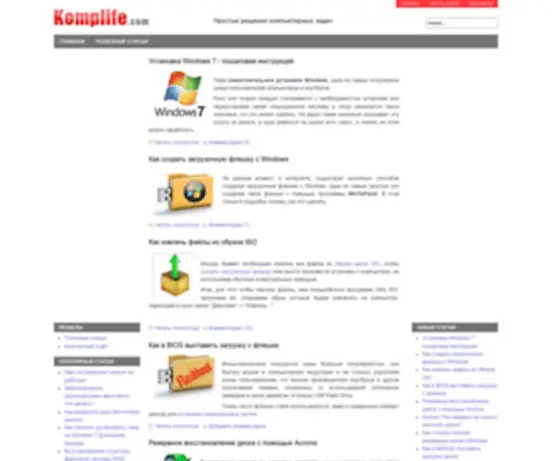 Komplife.com(Комплайф) Screenshot
