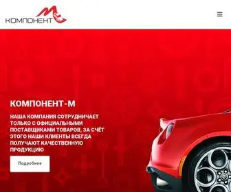 Komponent-M.ru(Компонент) Screenshot