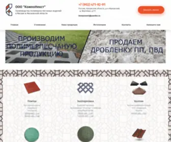 Komponext.ru(Производство полимерно) Screenshot