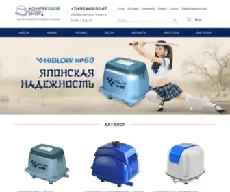 Kompressor-Shop.ru(Интернет) Screenshot