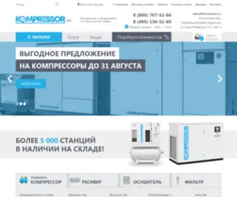 Kompressor.ru(Воздушные) Screenshot