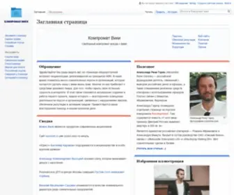 Kompromatwiki.org(Компромат) Screenshot