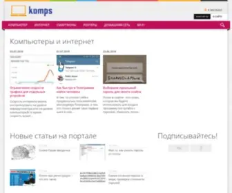 Komps.ru(Компьютеры) Screenshot