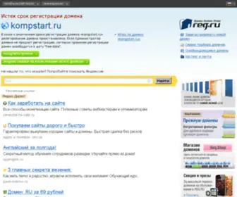 Kompstart.ru(Ремонт) Screenshot