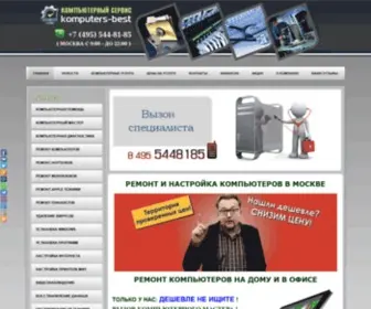 Komputers-Best.ru(Ремонт компьютеров и настройка компьютеров в Москве) Screenshot