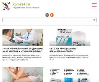 Koms24.ru(Срок) Screenshot