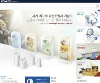 Komsco.com(한국조폐공사) Screenshot