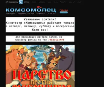 Komsom.ru(КРК КОМСОМОЛЕЦ) Screenshot