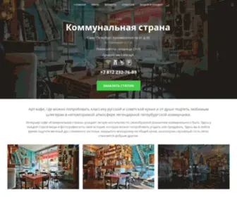 Komstrana.ru(Кафе) Screenshot