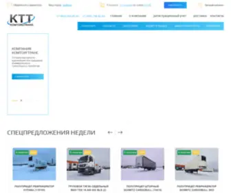 Komtorgtranse.ru(КОМТОРГТРАНС) Screenshot