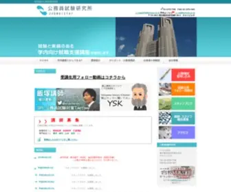 Komuin.co.jp(公務員試験研究所) Screenshot