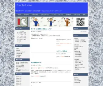 Komukai.com(コムカイ.com) Screenshot