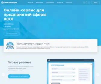 Komunalshik.ru(Полный комплект онлайн) Screenshot