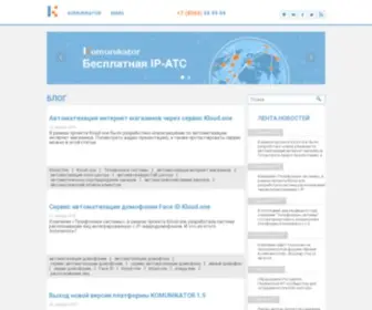Komunikator.ru(Komunikator) Screenshot