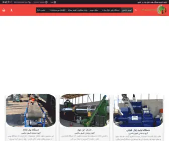 Komurmachine.com(خرید و فروش انواع دستگاه هایل ساز) Screenshot