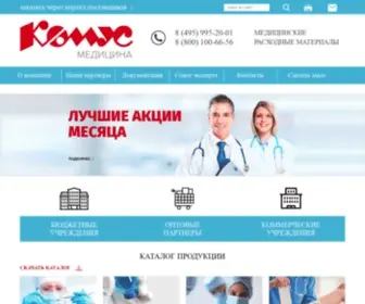 Komus-Med.ru(ООО «Комус) Screenshot