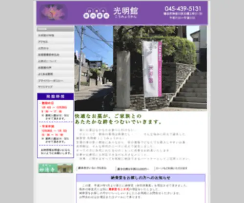 Komyokan.com(光明館) Screenshot