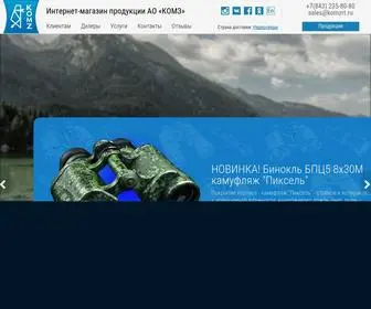 Komz-Shop.ru(Главная страница) Screenshot