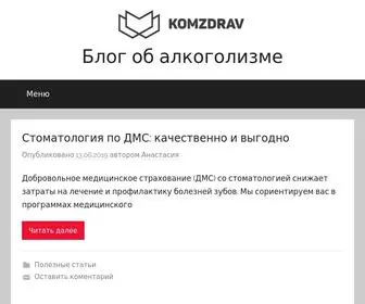 KomZdrav.org(Вывод из запоя в Москве) Screenshot