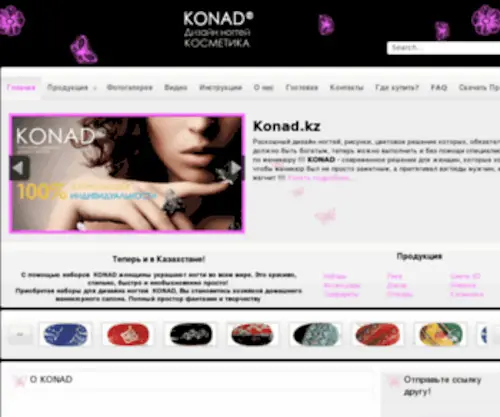Konad.kz(дизайн ногтей) Screenshot